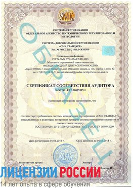 Образец сертификата соответствия аудитора №ST.RU.EXP.00005397-1 Брянск Сертификат ISO/TS 16949